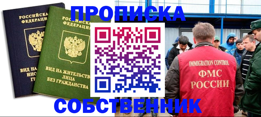 временная регистрация 2025 в Фокино